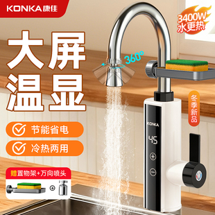 康佳电热水龙头加热器即热式 速热热水器厨房家用电加热冷热两用