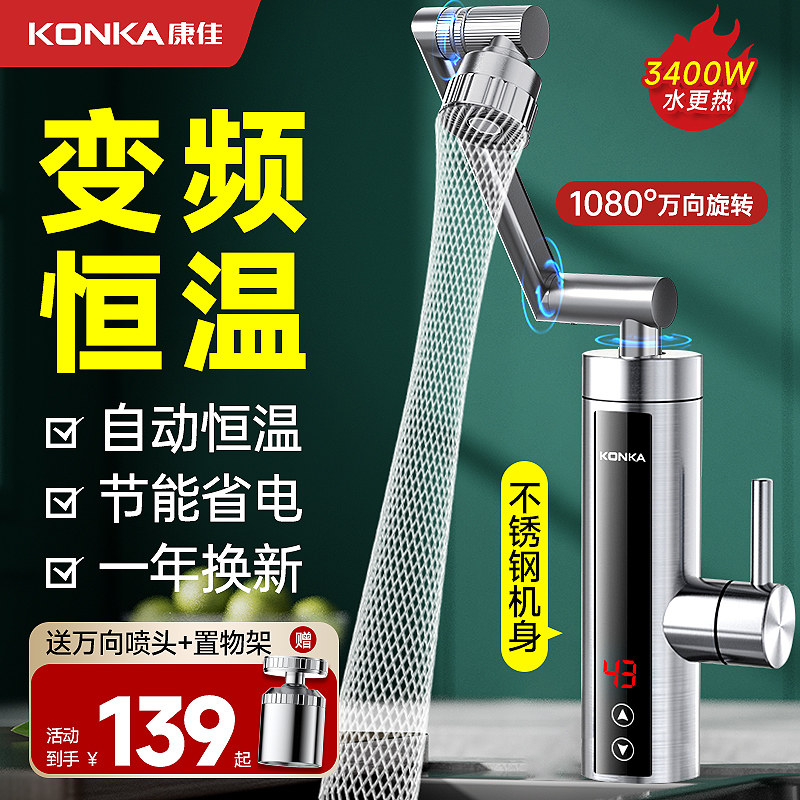 康佳电热水龙头加热器即热式速热