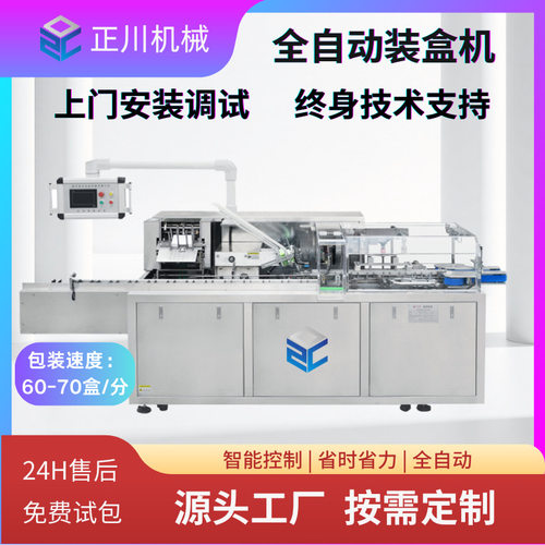 食品装盒机 折盒机 开盒机 封盒机 全自动纸盒包装机 包装机厂家