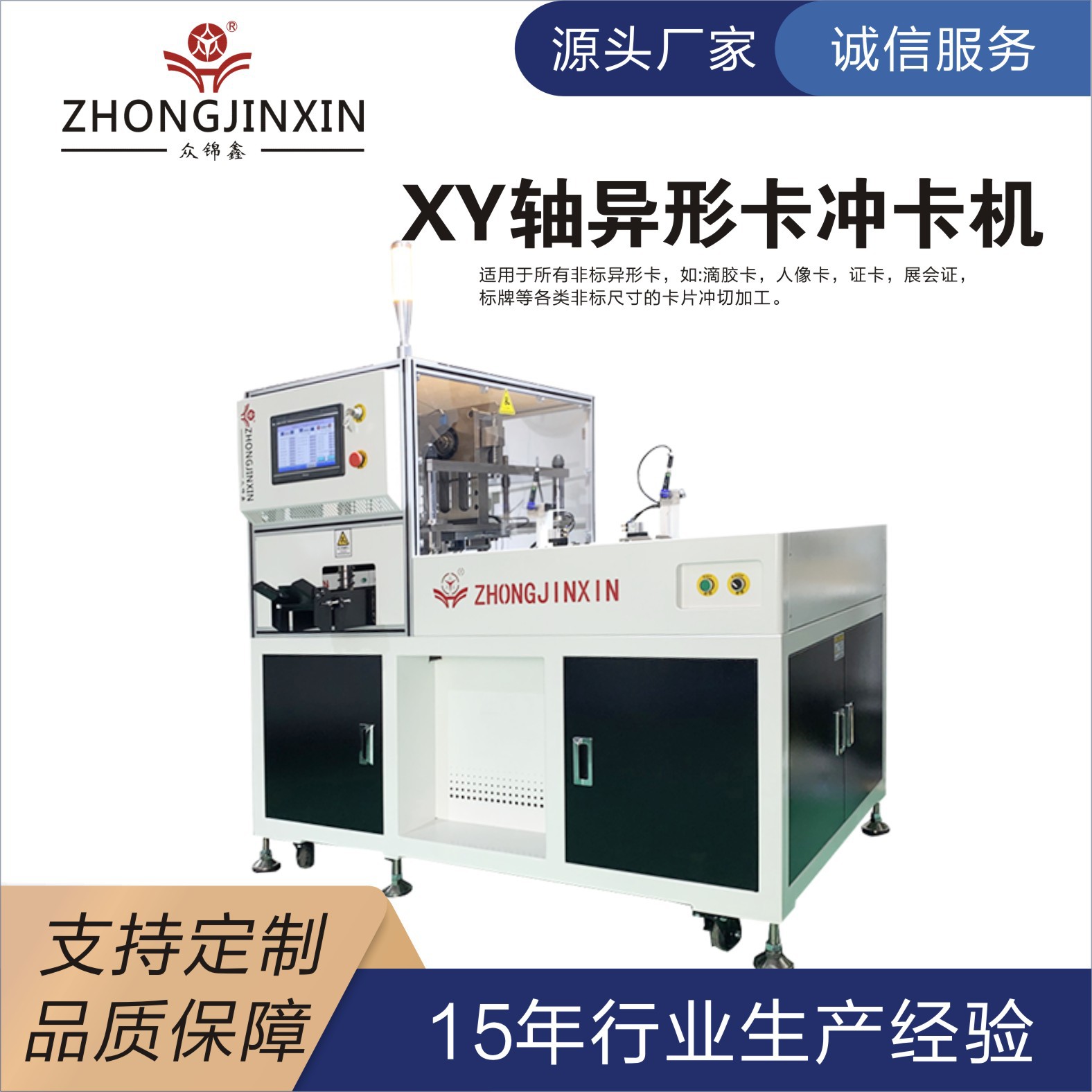 XY轴冲卡机,PVC非标冲卡机,工作证冲卡机, PVC冲卡机价格智能