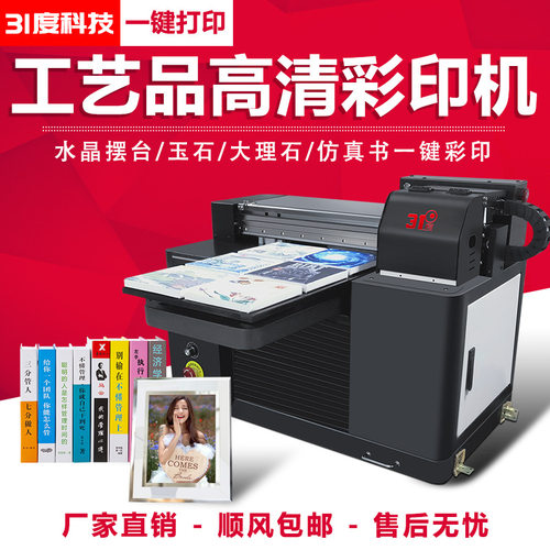 31度uv平板打印机工艺品水晶玉石彩绘小型圆柱喷墨便携式印刷