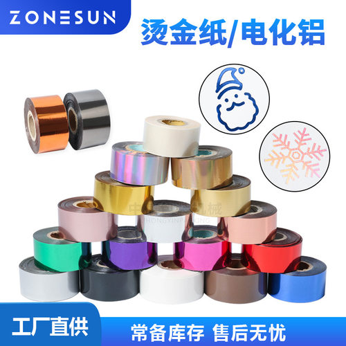 ZONESUN烫金纸电化铝3/5cm皮革塑料烫金烙印多颜色可选按需切割