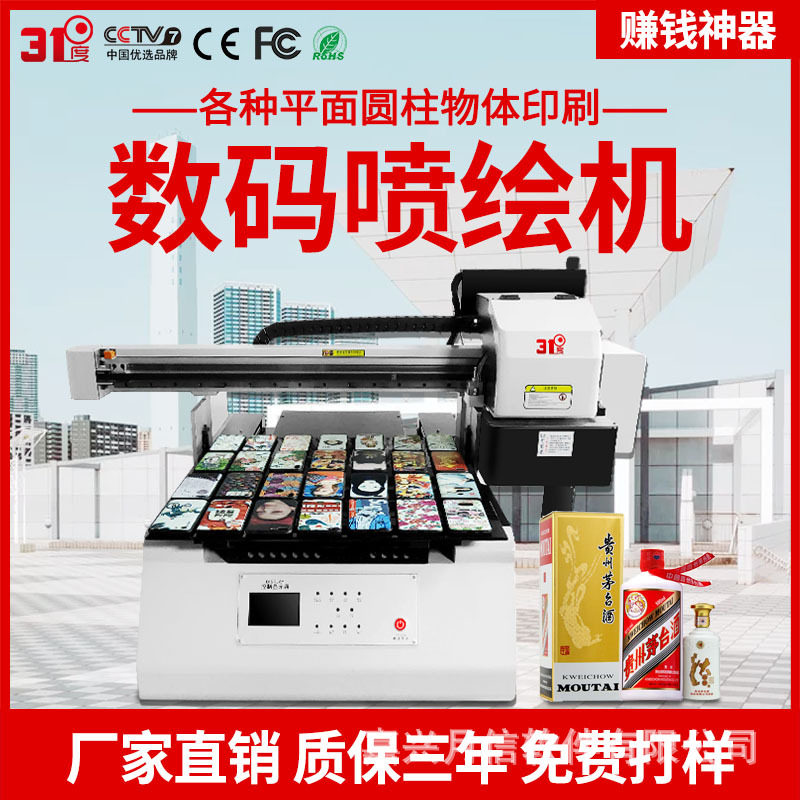 31度万能uv平板打印机小型金属标牌茶叶盒亚克力水晶标喷绘印刷机图片