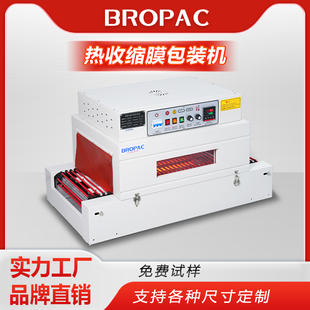 BROPAC热收缩膜包装机热收缩机外包装礼盒子热塑封膜机热缩膜包膜