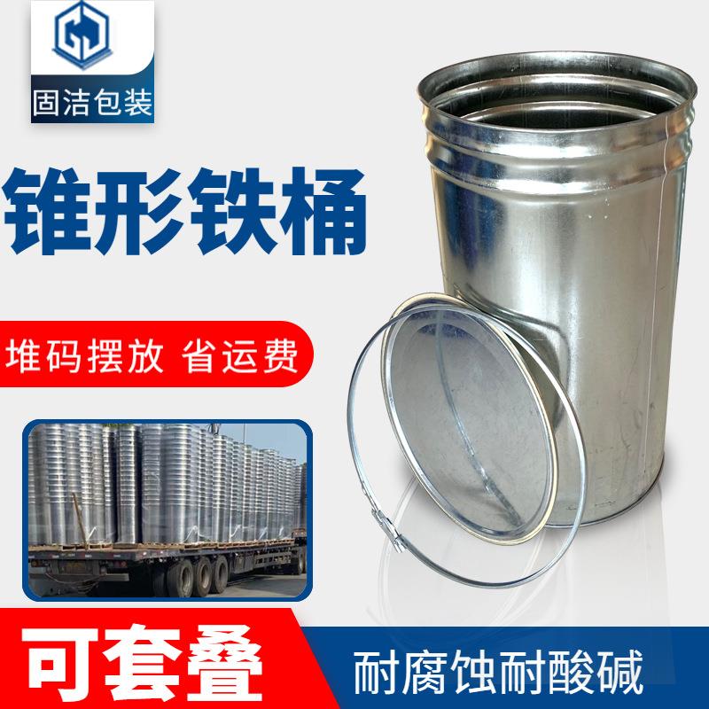 200L锥形开口钢桶果汁桶铁箍桶上大下小可套叠食品级220升