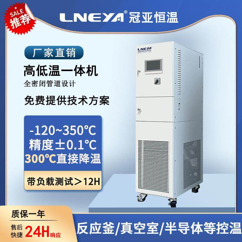 冠亚直供高低温冷热循环机蒸发器制冷加热控温设备工业温控系统,清洗/食品/商业设备,其他食品加工设备,淘宝优惠券,粉丝福利购,淘宝优惠卷