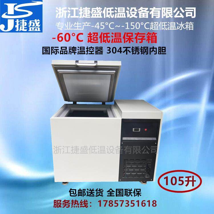 零下60度超低温冰箱105升电子器件耐寒试验深海鱼保鲜,工业油品/胶粘/化学/实验室用品,其他实验室设备,淘宝优惠券,粉丝福利购,淘宝优惠卷