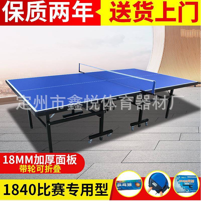 可移动折叠式带轮室内乒乓球台标准比赛高纤维板家用室内乒乓球桌