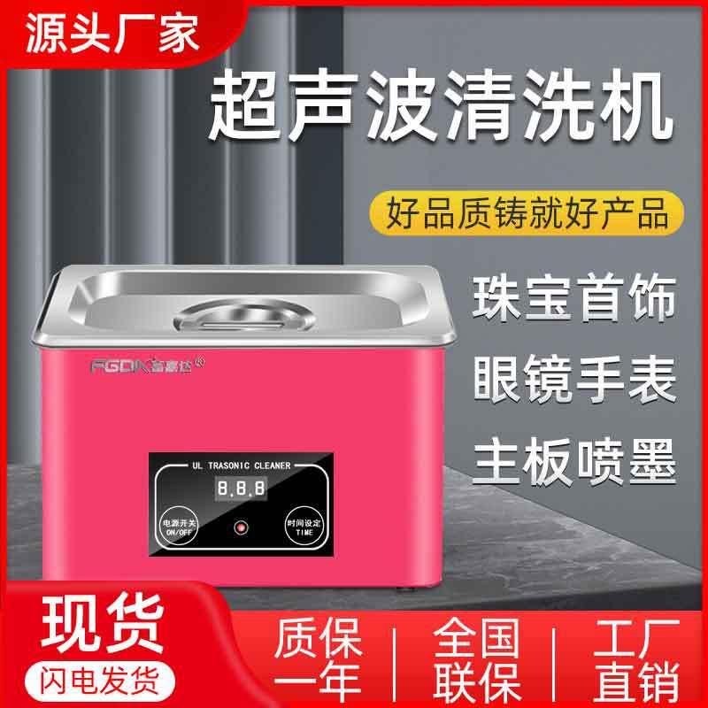 迷你珠宝首饰手表电动眼镜清洗机小型家用超声波清洗机现货