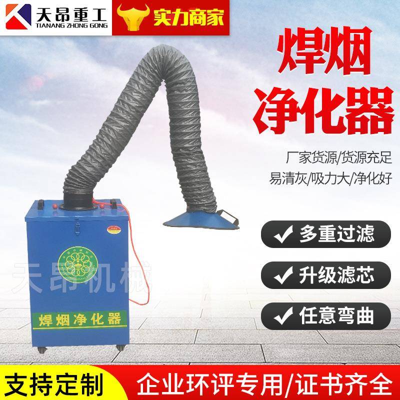移动式焊烟机净化器焊接烟雾净化器单臂双臂烟尘除尘器焊烟净化器