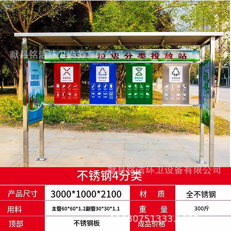 城市社区垃圾分类亭乡村收集站宣传栏多功能可移动环保