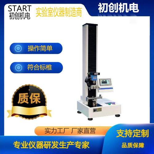 拉力试验机数显电子塑料橡胶剥离穿刺金属材料压力拉伸测试仪