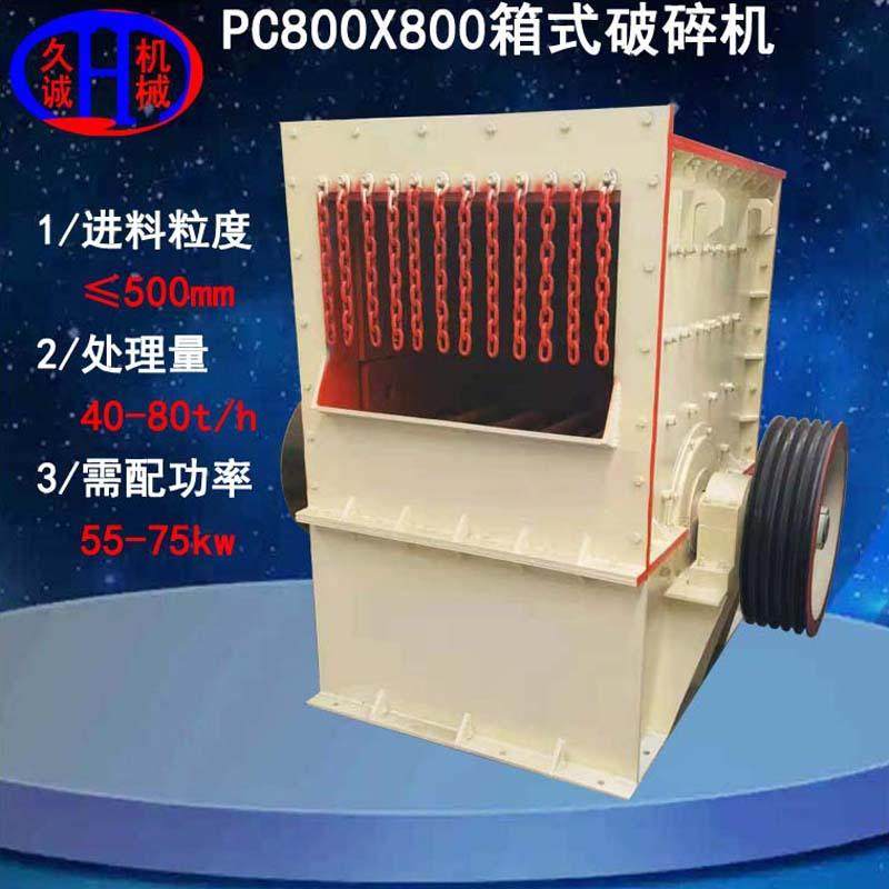 厂家直供现货箱式粉碎机煤炭破碎用时处理40-80吨石料箱式粉碎机,清洗/食品/商业设备,其他食品加工设备,淘宝优惠券,粉丝福利购,淘宝优惠卷