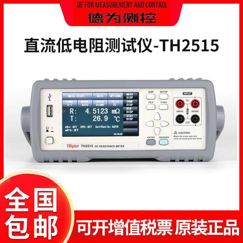 微弱信号测试仪器TH2515直流低电阻测试仪0.1μQ-110M2高精度
