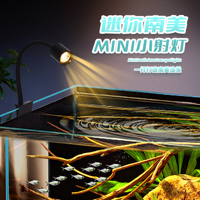 牧渔人鱼缸灯鱼缸射灯变焦灯南美造景专用小型水草灯鱼缸造景