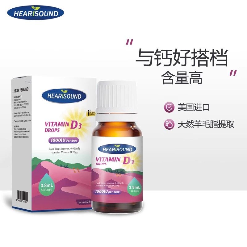 【顺丰发货】合医声 婴儿儿童维生素d3滴剂1000IU高含量版本