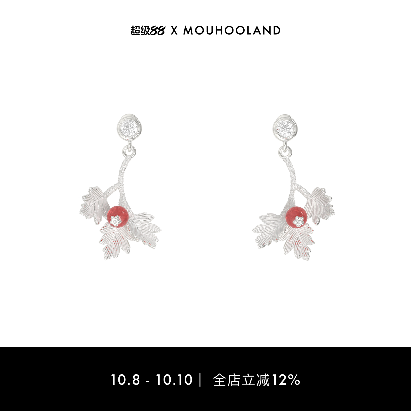 Mouhooland/暮后之地山楂枝耳钉925银针耳饰原创小众设计红玛瑙