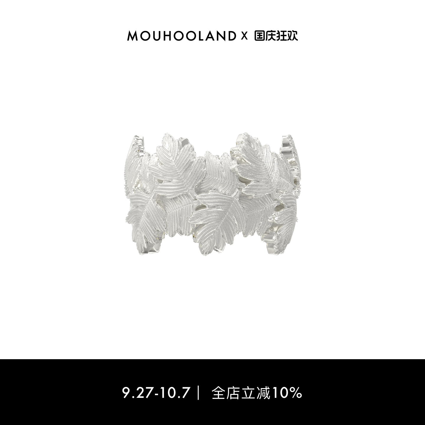 Mouhooland/暮后之地山楂叶戒指925银情侣款食指戒拉丝工艺指环