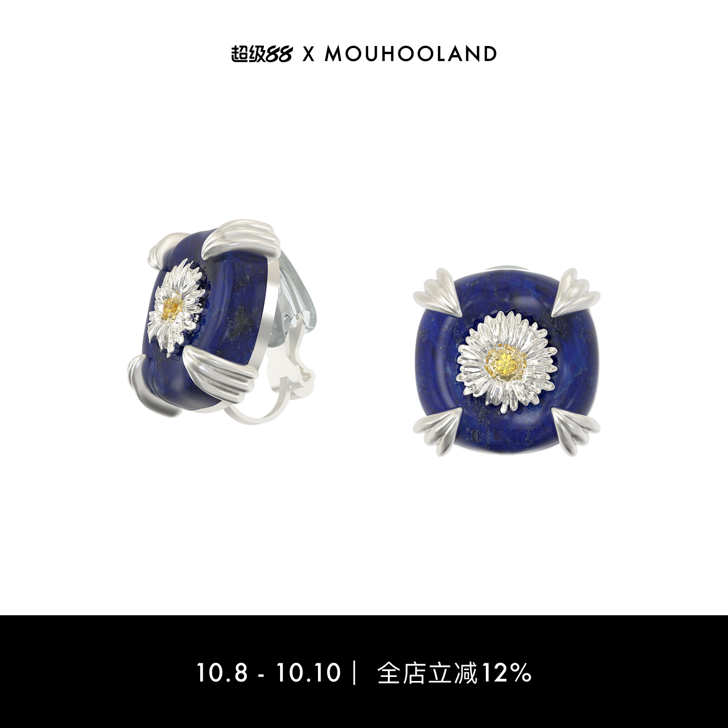 Mouhooland/暮后之地雏菊系列青金石雏菊耳夹小众设计耳饰情侣款