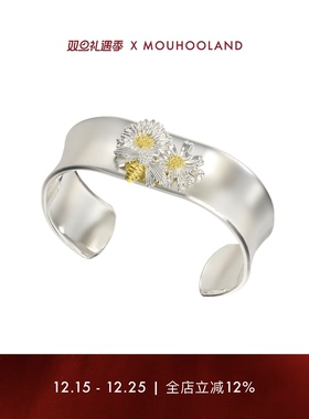 Mouhooland/暮后之地雏菊系列雏菊浮雕宽手镯小众设计手环情侣款