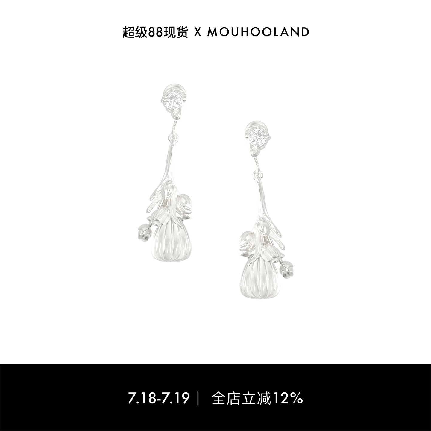 Mouhooland/暮后之地新艺术系列花束露珠耳钉925银针白水晶耳饰