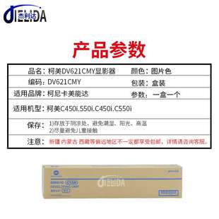 原装 柯美C450i.550i.C450i.C550i显影组件柯美DV621CMY彩色显影器