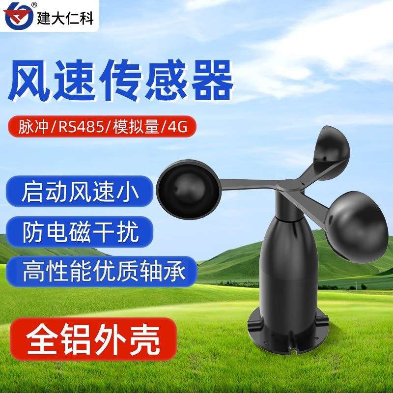 风速风向传感器户外三杯高精度气象测量监测超声波风速风向变送器