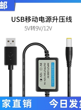 USB升压线充电宝5V升12V1.5A 1A 0.5A光猫路由器连接电源线