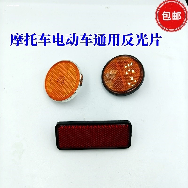 反光贴摩托车电动车反光片反射器圆形警示灯电摩挡泥板装饰反光板