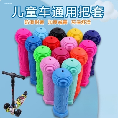儿童自行车把套把手滑板平衡车手柄手把套配件大全硅胶保护套通用