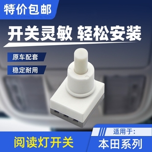 适用于本田CRV 冠道皓影飞度锋范阅读灯开关灯泡后座照明LED灯泡