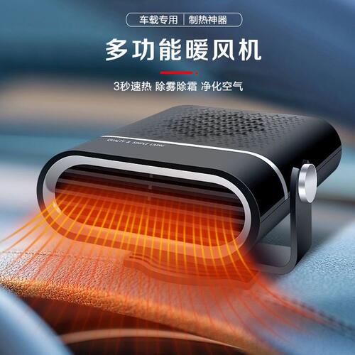 车载暖风机仪表台速热除霜除雾热