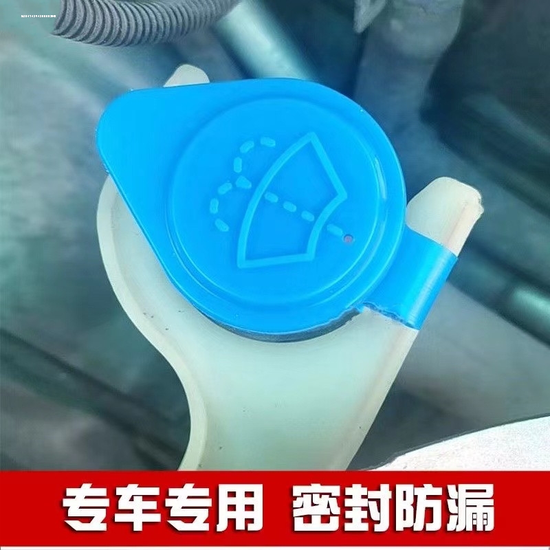 奇瑞QQ3QQ6A1A3A5旗云2瑞虎358E5V5玻璃水壶盖雨刮喷水壶盖