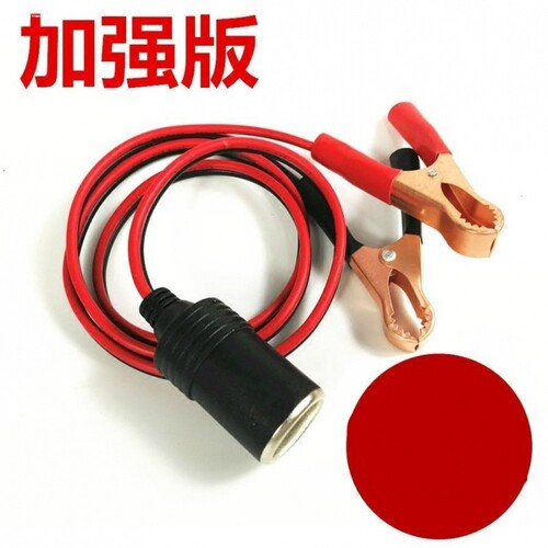 12v车充母座转鳄鱼夹子线带鳄鱼夹点烟器插座线 车充母座带电瓶夹