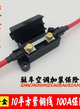 房车改装双路保险盒大功率叉栓保险座副电瓶加装保险装置6080100A