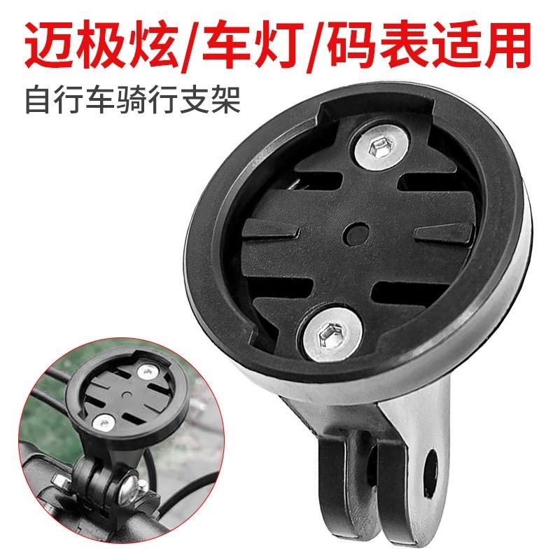 延伸架适用于Garmin佳明码表架行者灯架延长支架GOPRO前灯转换座