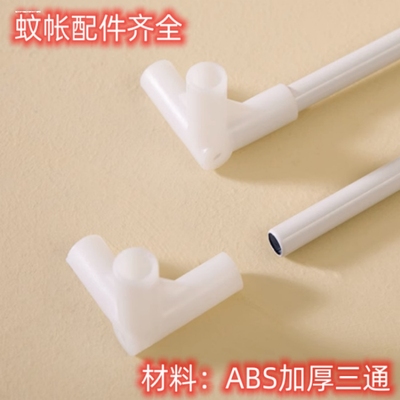 蚊帐配件家用蚊帐三通宿舍床帘支架三角通拐角塑料配件钢管固定器