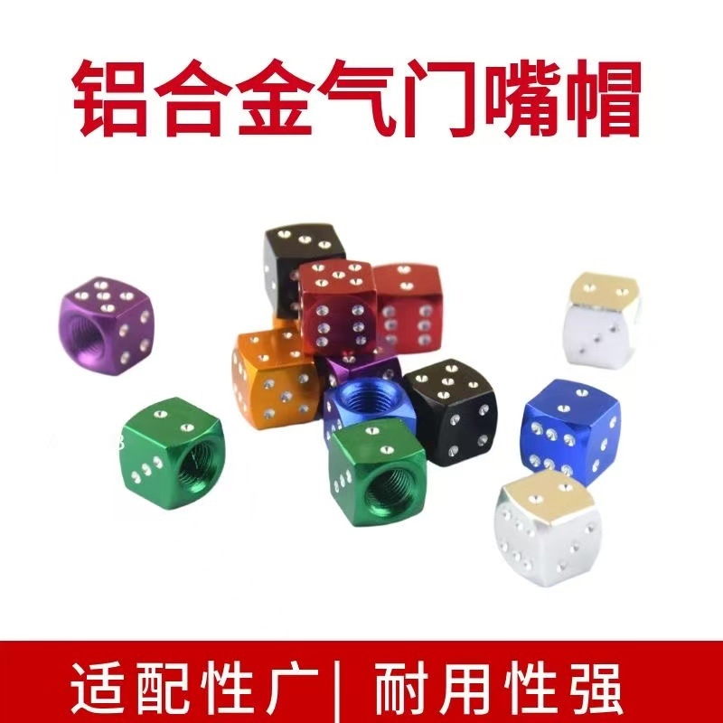 汽车气门嘴创意改装电动车自行车摩托车气门芯骰子气门嘴帽气门盖