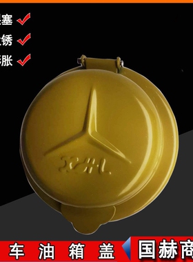 适用于长安单排双排小货车星卡SC1020 1022 1026带锁油箱盖加油