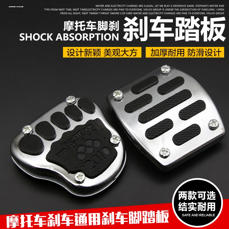 400NK刹车踏板改装摩托车650GT后制动加宽脚踏防滑脚刹垫板脚蹬盖