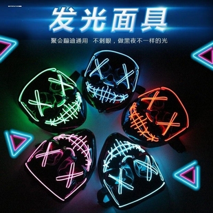 万圣节面具发光化妆舞会道具冷光面罩男孩v字仇杀队成人酷帅全脸