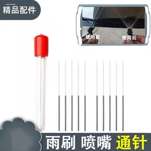 3D打印机配件雨刷喷嘴通针汽车玻璃出水孔喷头喷嘴堵塞钻头清理针