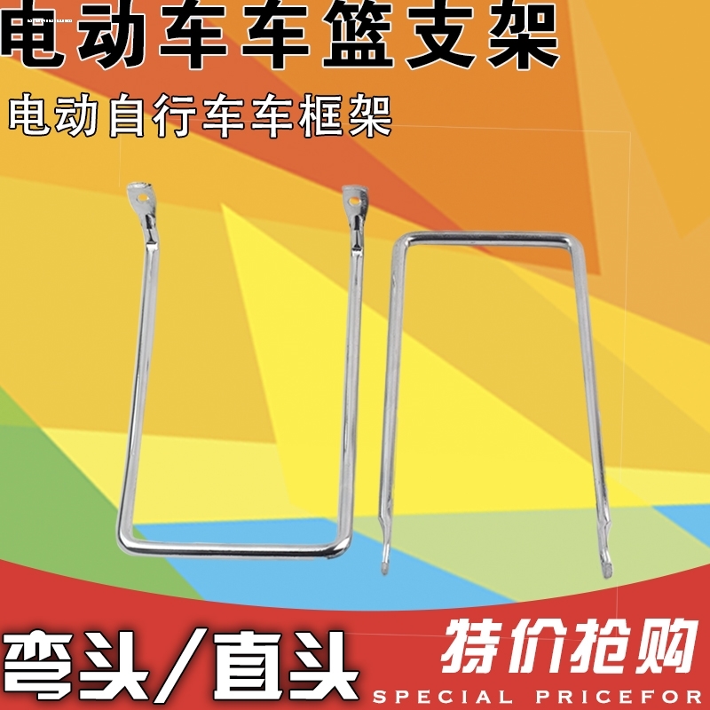 电动车车筐支架自行车20寸24寸26寸篮子支撑加粗灯叉直弯前筐支棍