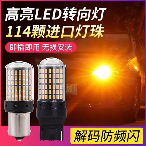 防频闪LED转向灯汽车改装转弯灯1