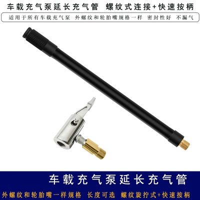 充气宝延长管螺纹转换嘴车载充气泵转接快夹充气软管配件 转小按