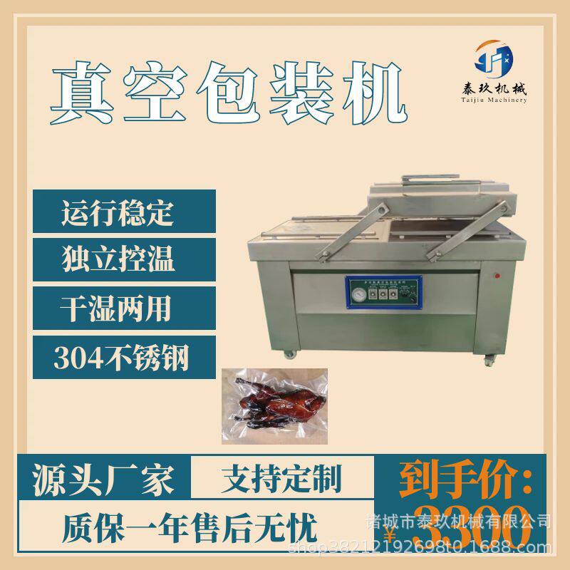 抽真空封口机乡巴佬卤蛋真空包装机固体包装机一次性加工设备