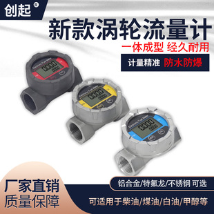 1寸不锈钢涡轮流量计防水防爆甲醇水农化工液体防腐蚀计量表