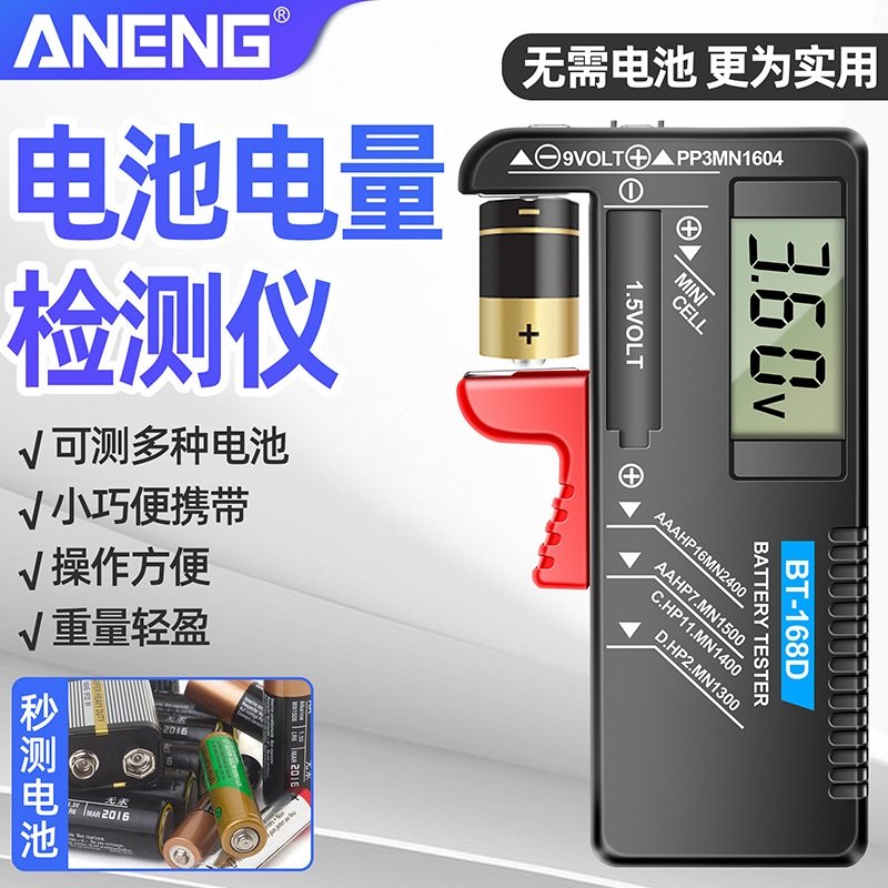ANENG 电池测试仪 数显电池电量测试仪 跨境热卖 电池容量测试仪