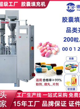 广州德工Njp400胶囊充填机灌装机医制全自动硬机械填充