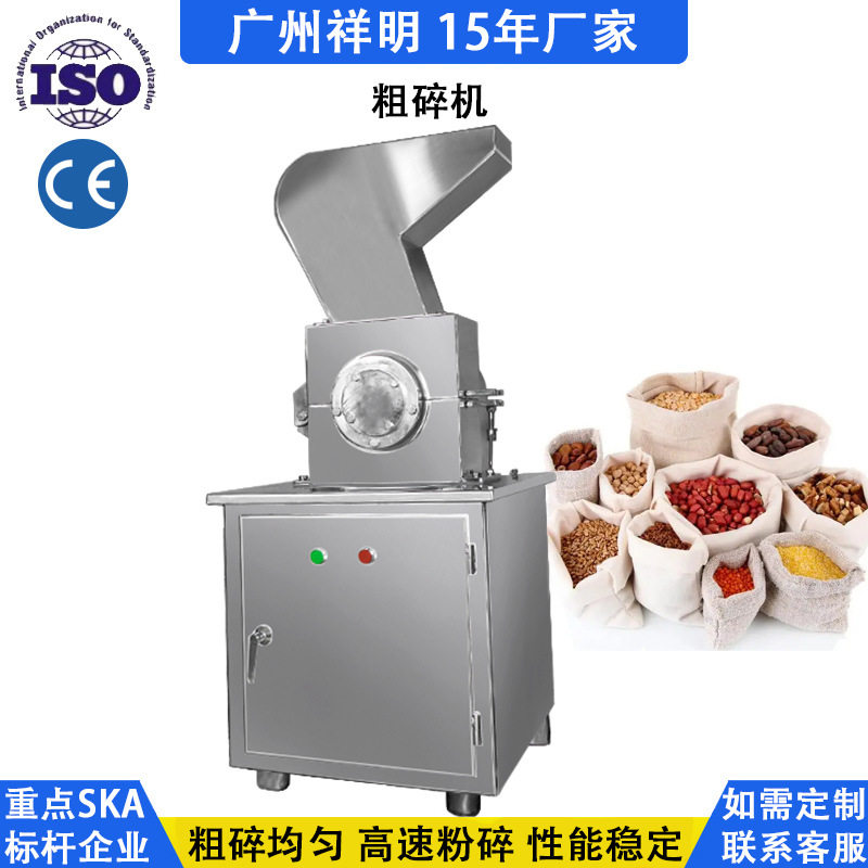祥明CSJ-200大块状破碎机辣椒中材三七大直径根物料茎打粗碎机